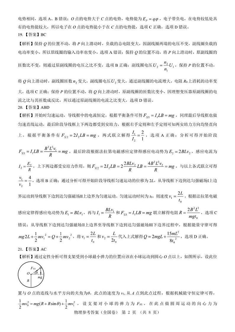 【全国卷】物理参考答案第2页