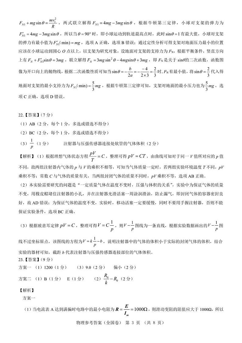 【全国卷】物理参考答案第3页