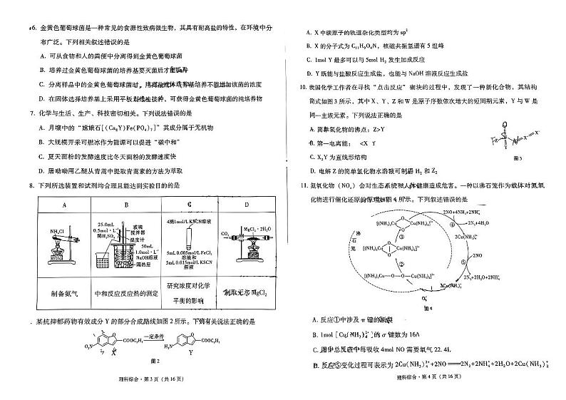 2024届云南省“3+3+3”高考备考诊断性联考（一）理综试题02