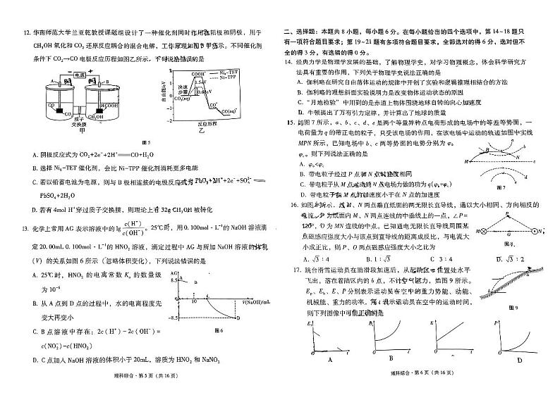 2024届云南省“3+3+3”高考备考诊断性联考（一）理综试题03