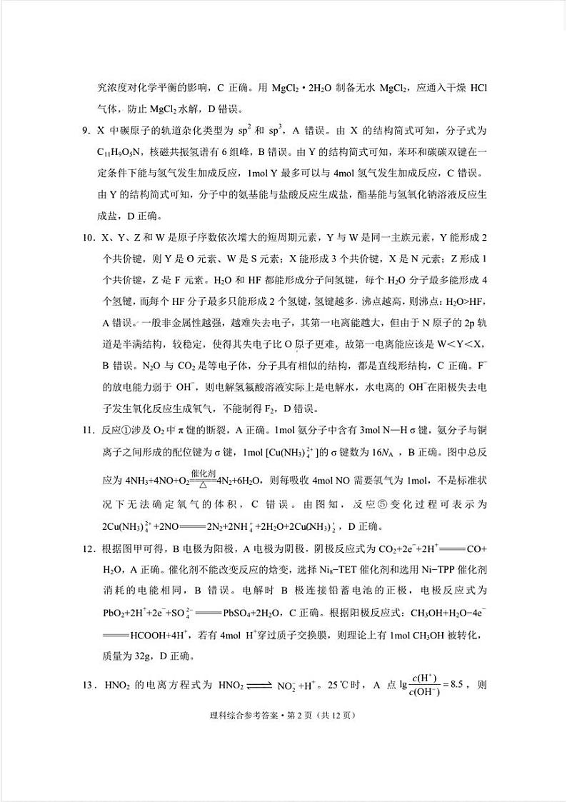 2024届云南省“3+3+3”高考备考诊断性联考（一）理综试题02