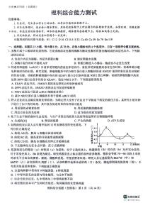 2024榆林十校联考高三上学期12月月考试题理综PDF版含解析