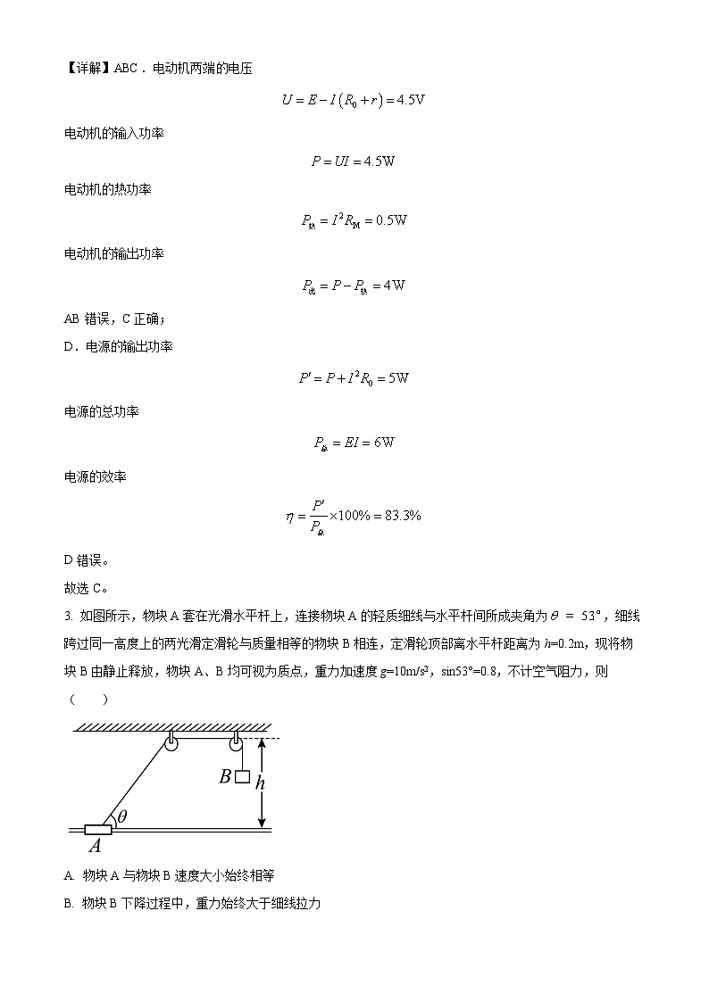 四川省成都市成华区某校2024届高三上学期一诊模拟考试理综试题（Word版附解析）第2页