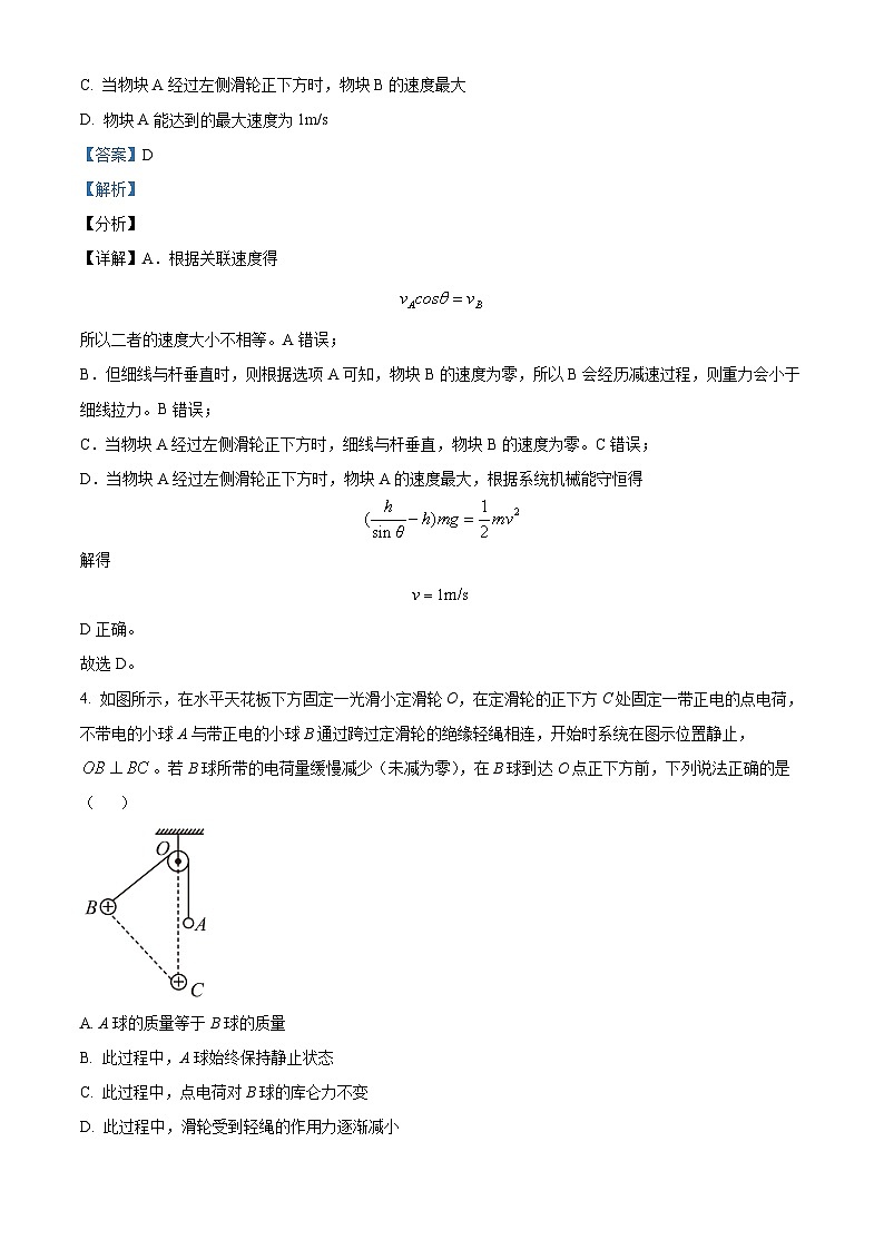 四川省成都市成华区某校2024届高三上学期一诊模拟考试理综试题（Word版附解析）第3页
