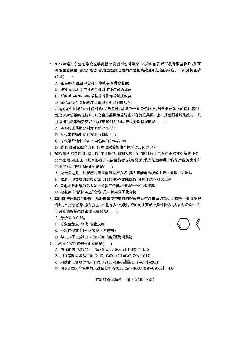 凉山州2024届高中毕业班第一次诊断性检测理综第2页