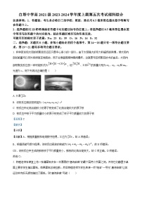 四川省南充市白塔中学2023-2024学年高三上学期第五次考试理科综合试题（Word版附解析）