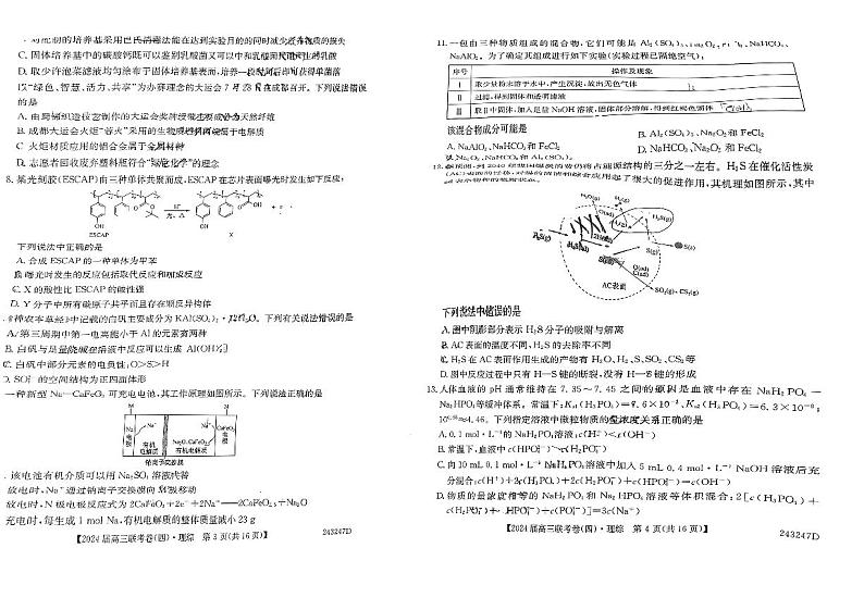 云南省昆明市五华区云南民族大学附属高级中学2023-2024学年高三上学期12月月考理综试题（无答）02