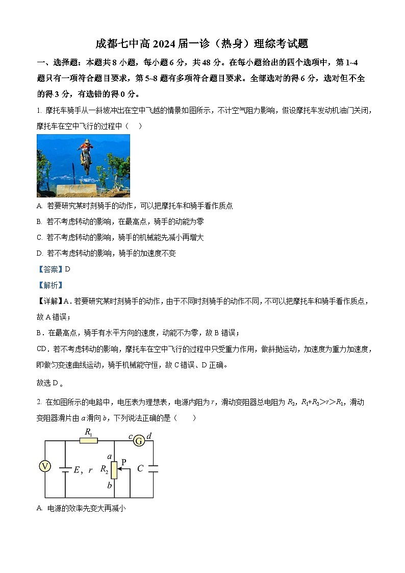 四川省成都市第七中学2023-2024学年高三上学期12月一诊热身考试理科综合试卷（Word版附解析）第1页