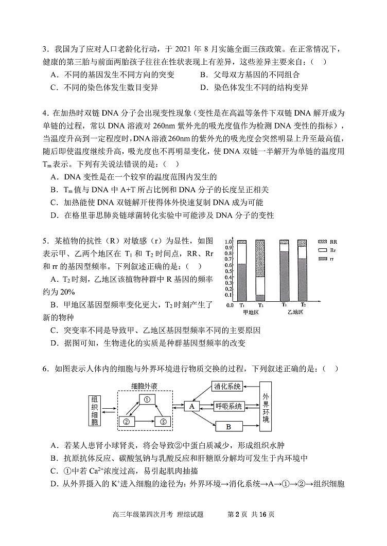 陕西省西安中学2023-2024学年高三上学期第四次月考理综试题（无答案）02