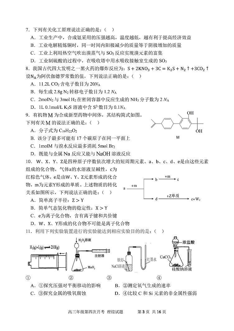 陕西省西安中学2023-2024学年高三上学期第四次月考理综试题（无答案）03
