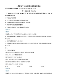 四川省成都市第七中学2023-2024学年高三上学期12月考试理综试卷（Word版附解析）