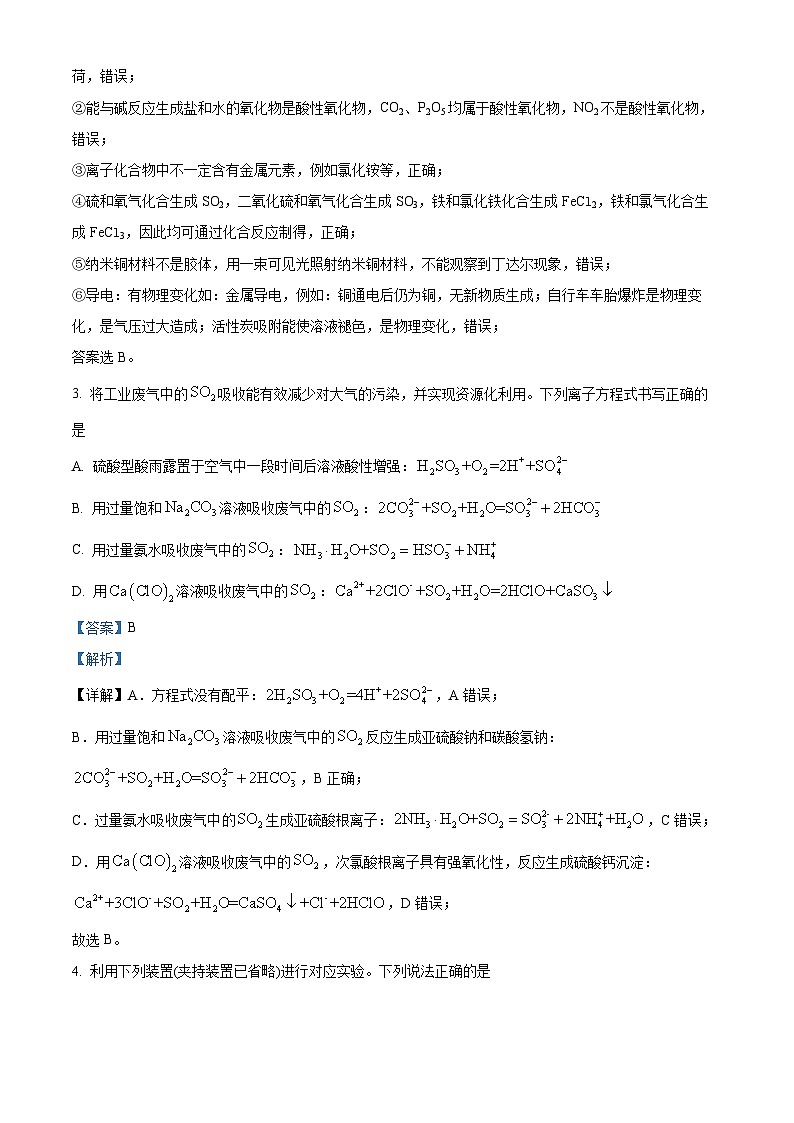 四川省成都市第七中学2023-2024学年高三上学期12月考试理综试卷（Word版附解析）第2页
