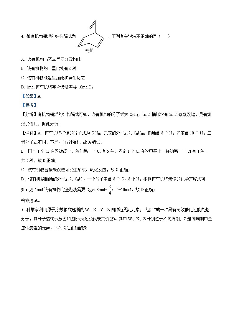 四川省宜宾市叙州区第二中学2024届高三上学期一诊模拟考试理综试题（Word版附解析）03