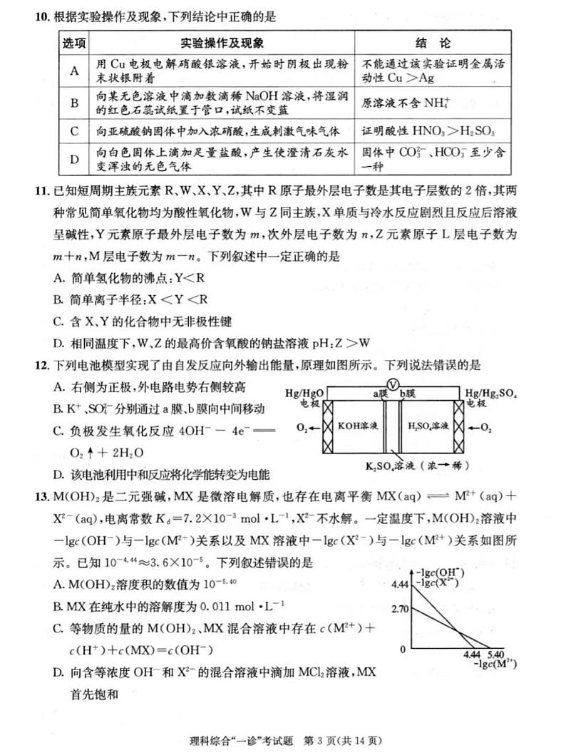 理综试题第3页