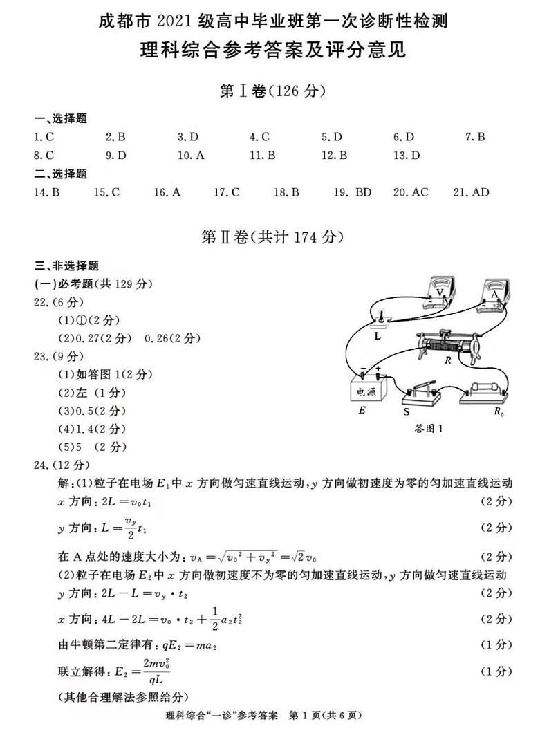 理综答案第1页