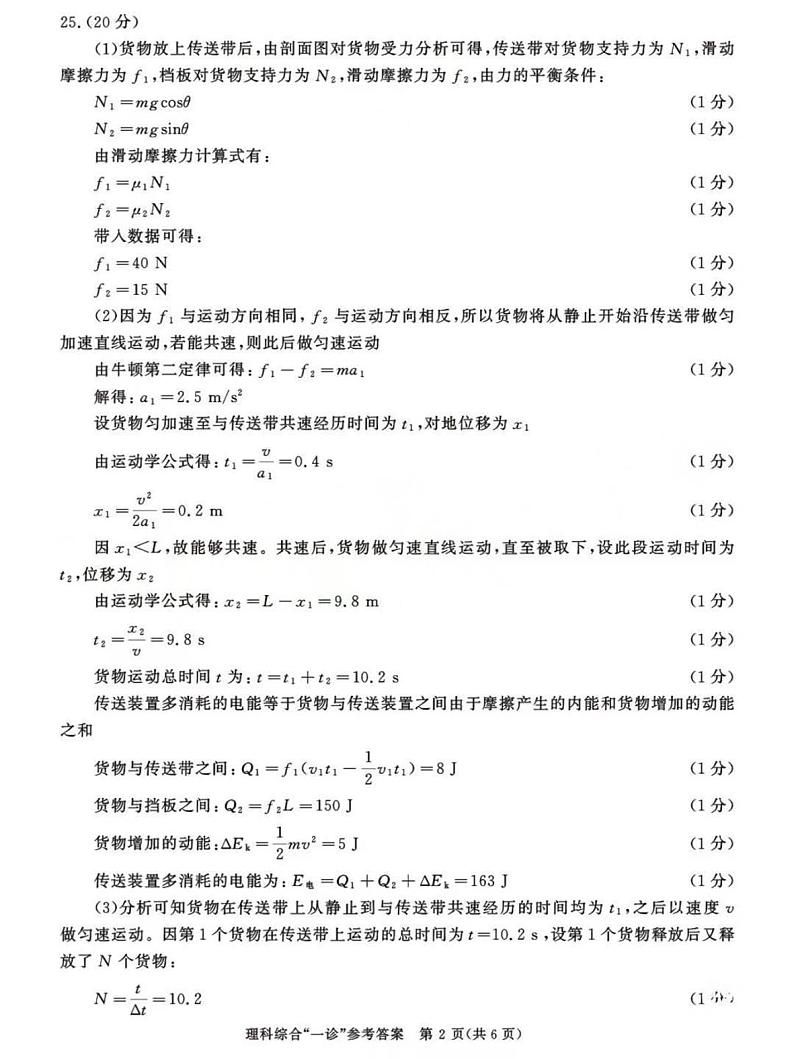 理综答案第2页