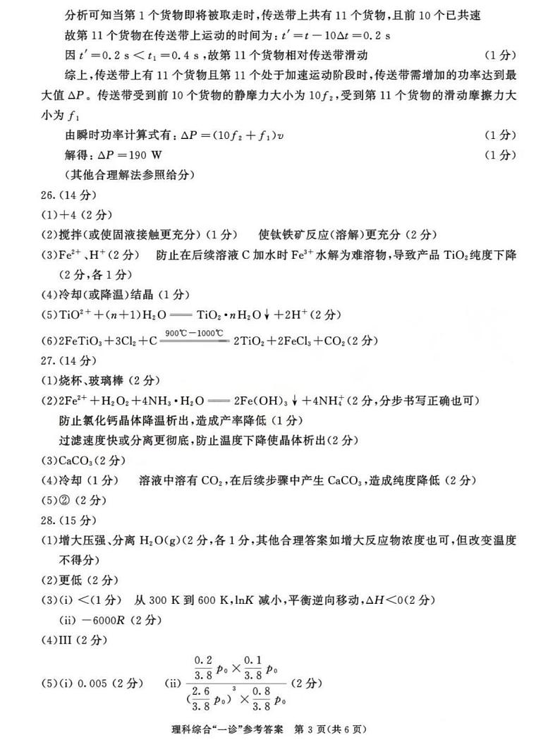 理综答案第3页