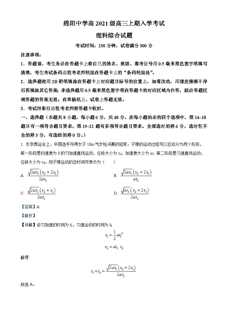 四川省绵阳中学2023-2024学年高三上学期入学考试理综试题（Word版附解析）01
