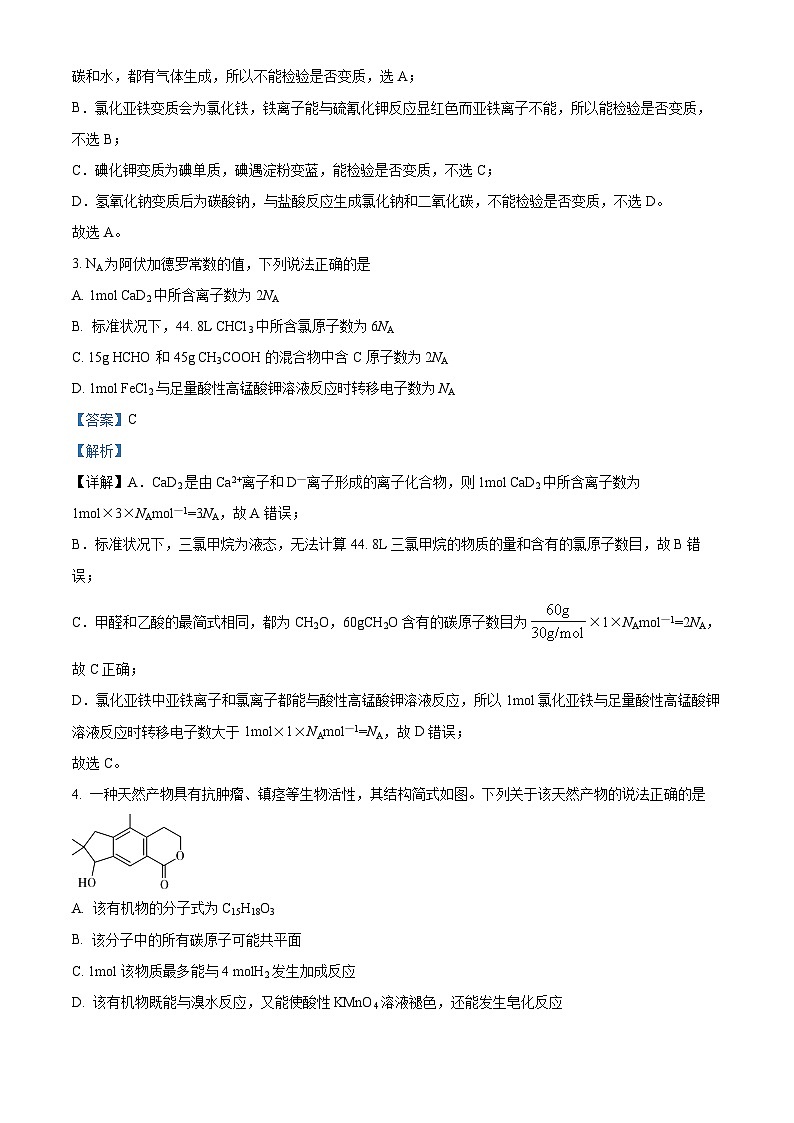 四川省泸县第五中学2024届高三上学期一诊模拟考试理综试题（Word版附解析）02
