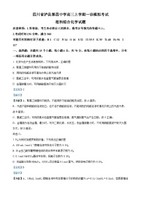 四川省泸县第四中学2024届高三上学期一诊模拟考试理综试题（Word版附解析）