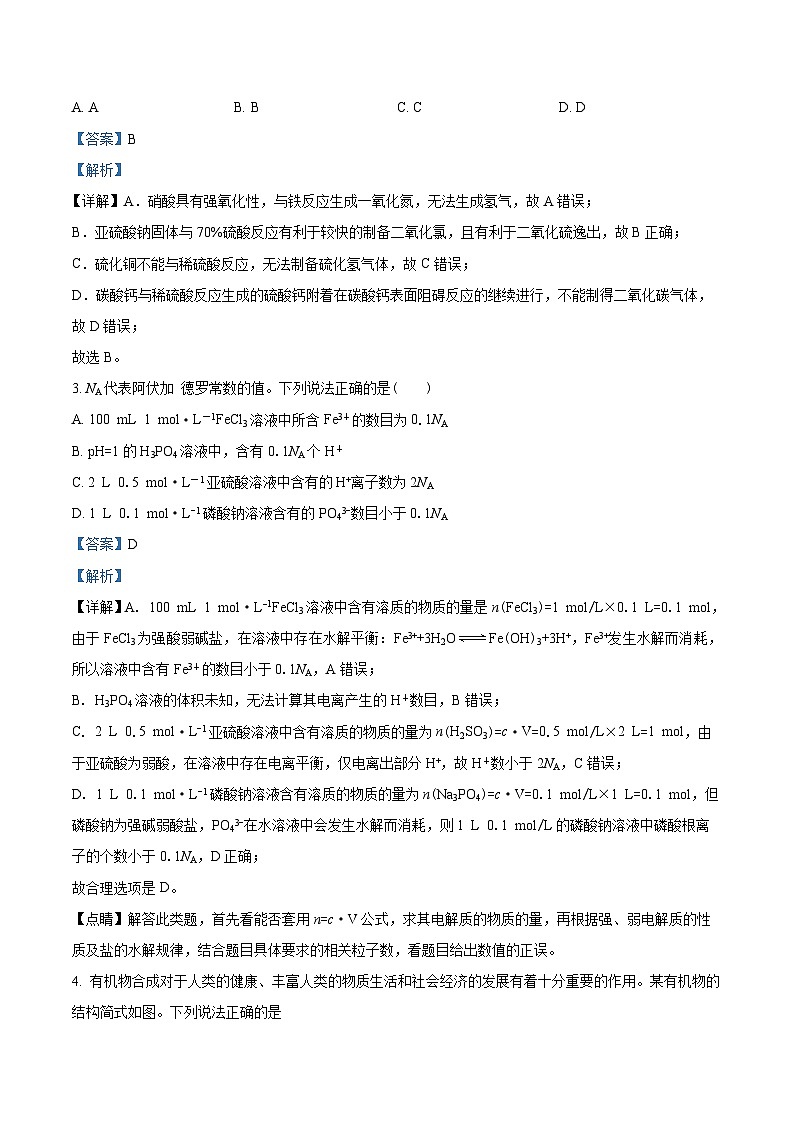 四川省兴文第二中学2024届高三上学期一诊模拟考试理综试题（Word版附解析）02