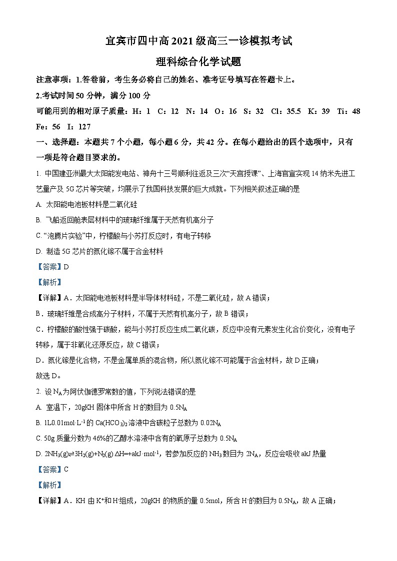 四川省宜宾市第四中学2024届高三上学期一诊模拟考试理综试题（Word版附解析）01