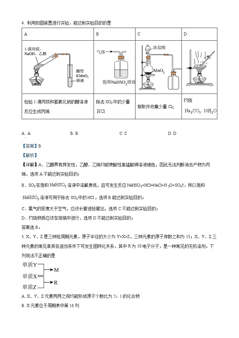 四川省宜宾市第四中学2024届高三上学期一诊模拟考试理综试题（Word版附解析）03