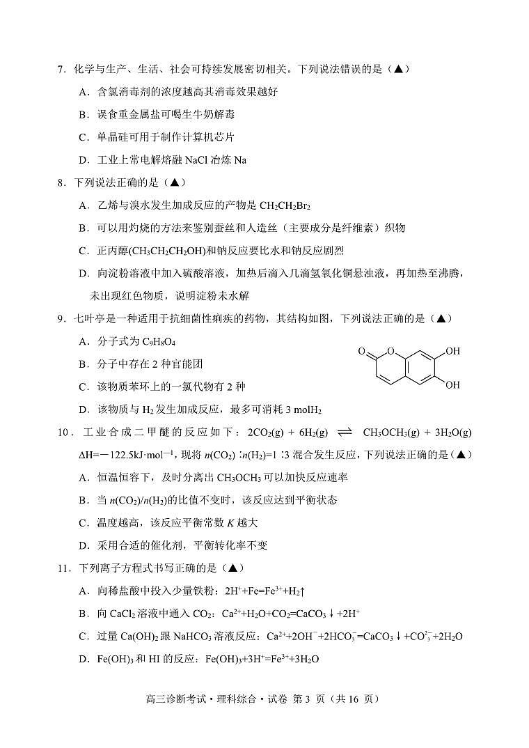 四川省甘孜州2024届高三上学期第一次诊断考试理科综合试卷03