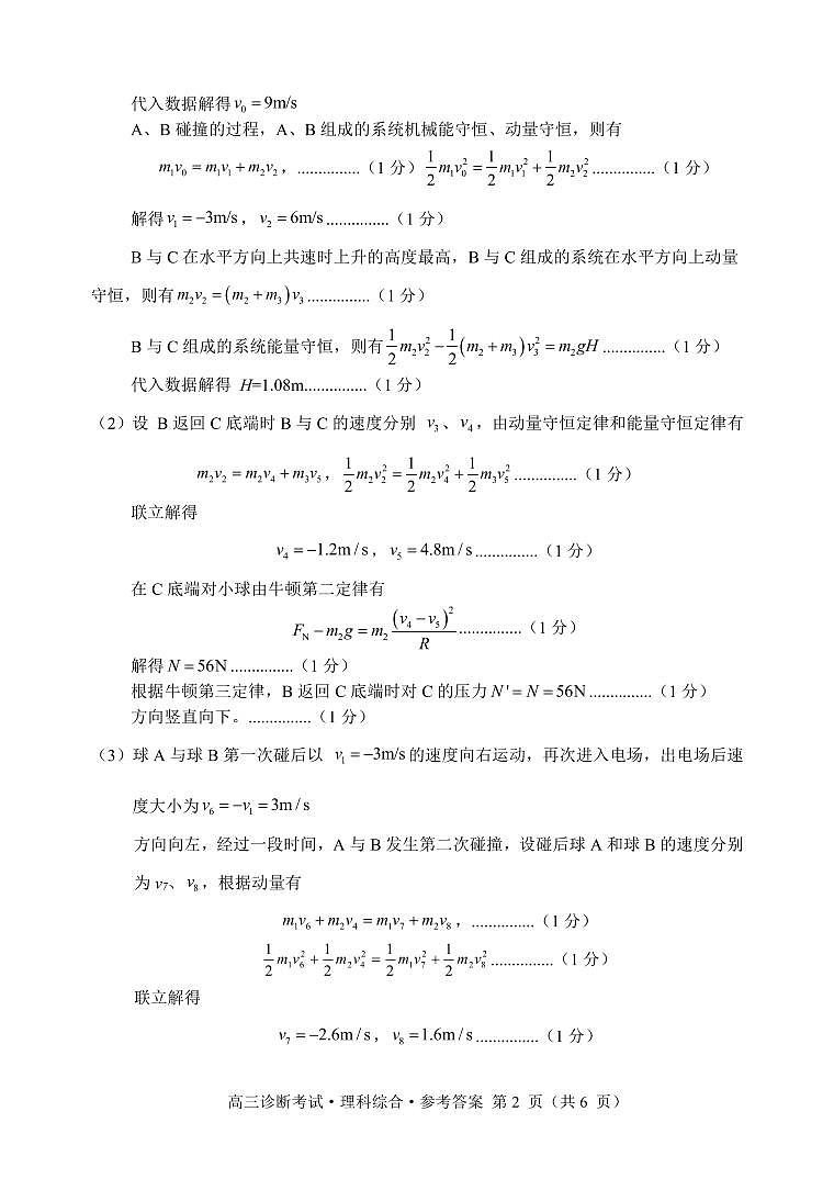 四川省甘孜州2024届高三上学期第一次诊断考试理科综合试卷02