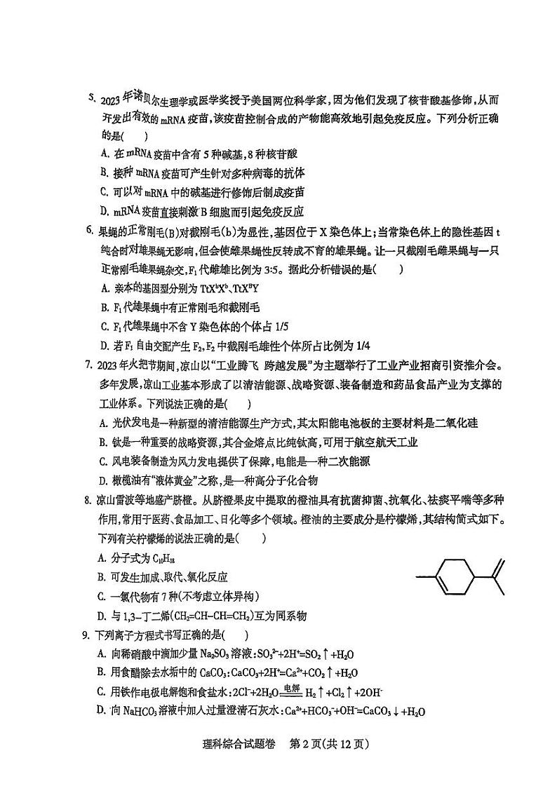 四川省凉山彝族自治州2024届高三第一次诊断性检理综02