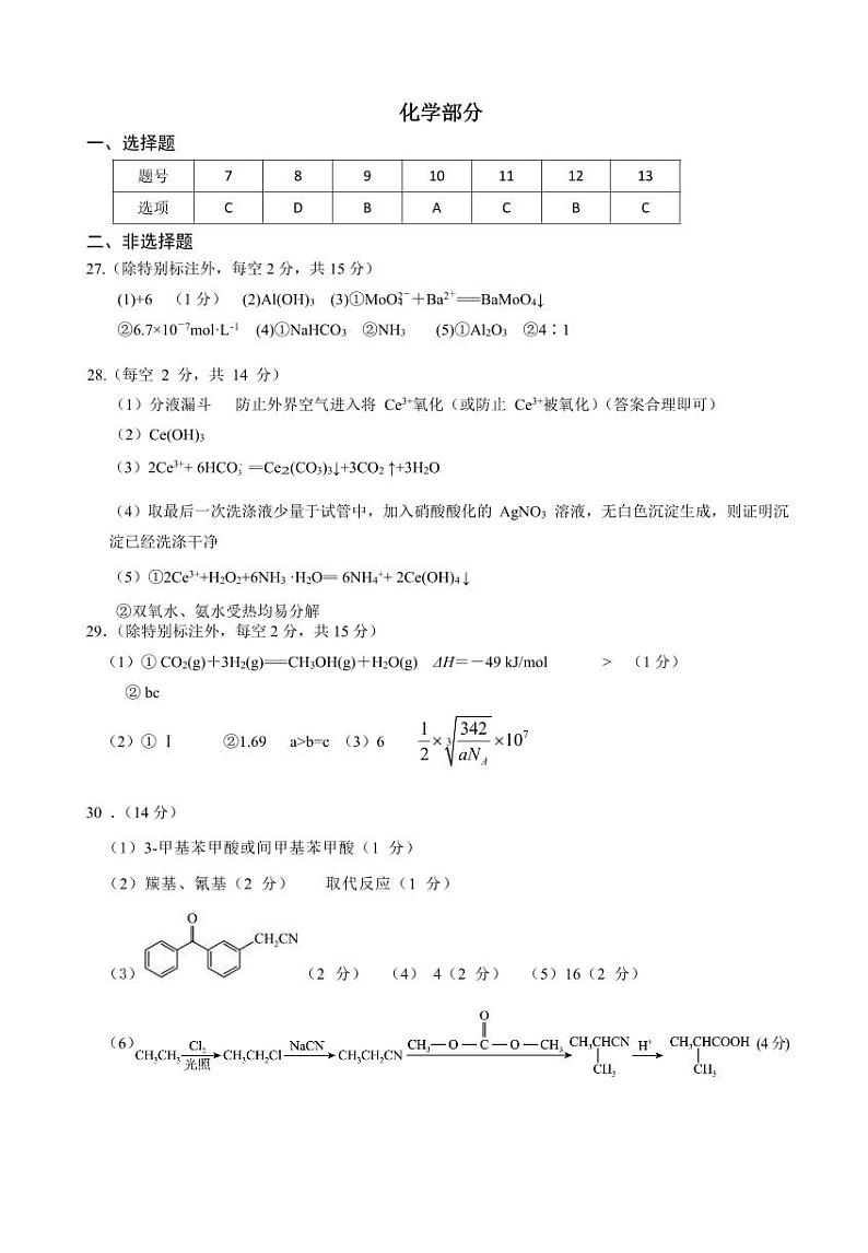 2024曲靖一中高三上学期第五次月考试题（12月）理综含答案02