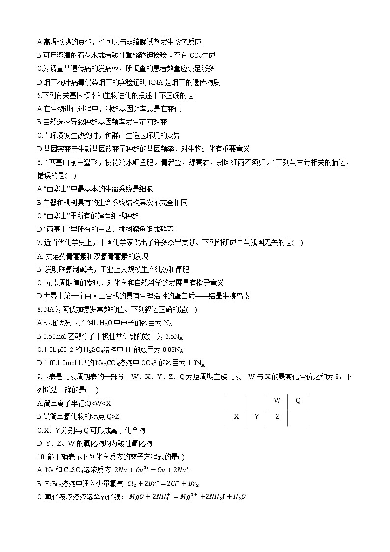 2024银川唐徕中学高三上学期12月月考试题理综含答案第2页