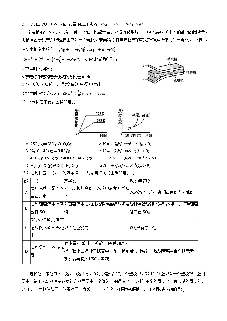 2024银川唐徕中学高三上学期12月月考试题理综含答案第3页