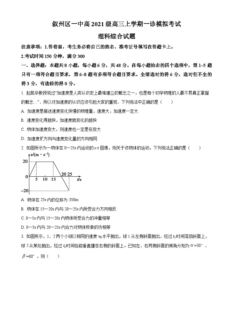 2024宜宾叙州区一中高三上学期一诊模拟考试理综含解析01