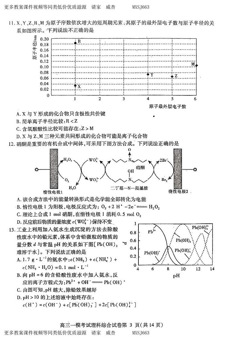 2024届四川省内江市高中高三上学期第一次模拟考试理科综合试题03