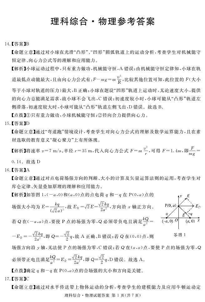 2024遂宁高三上学期第一次诊断性考试理综PDF版含解析01