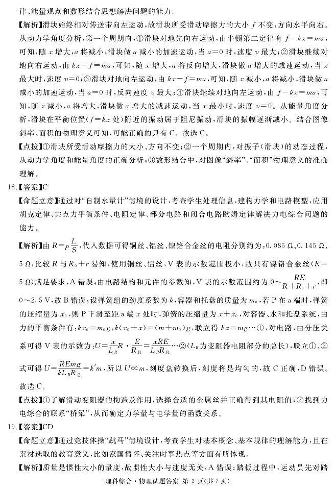 2024遂宁高三上学期第一次诊断性考试理综PDF版含解析02