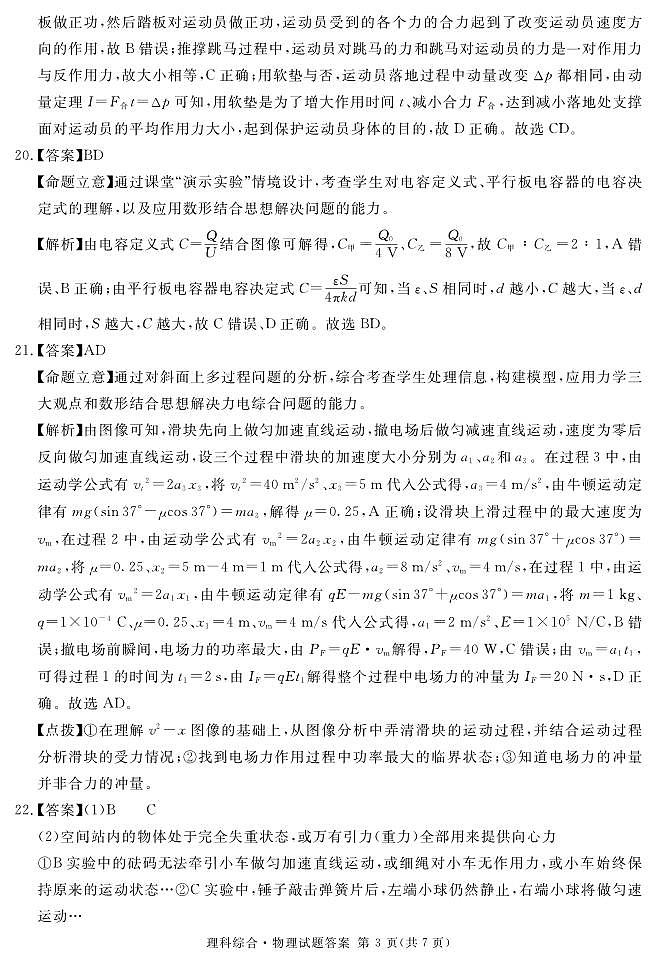 2024遂宁高三上学期第一次诊断性考试理综PDF版含解析03