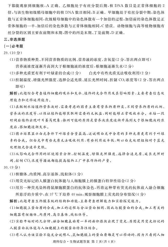 2024遂宁高三上学期第一次诊断性考试理综PDF版含解析02