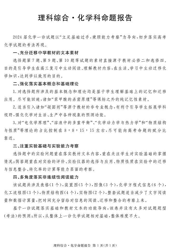 2024遂宁高三上学期第一次诊断性考试理综PDF版含解析01