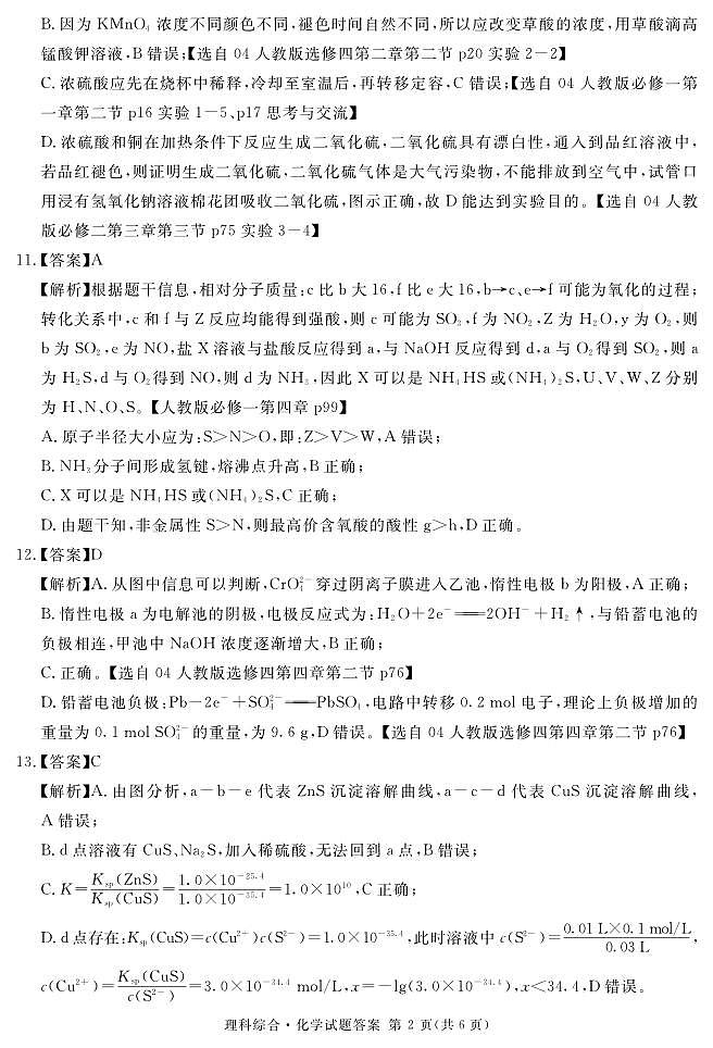 2024遂宁高三上学期第一次诊断性考试理综PDF版含解析02