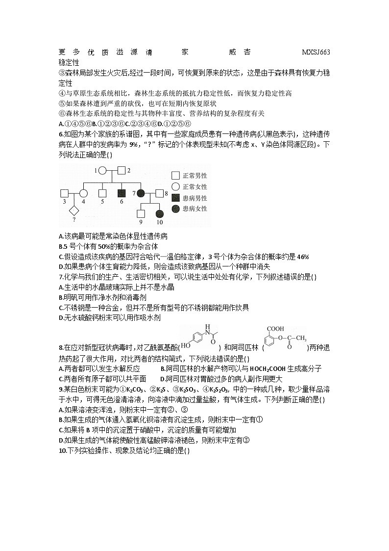 甘肃省张掖市某重点校2022-2023学年高三下学期第四次模拟检测理科综合试题02