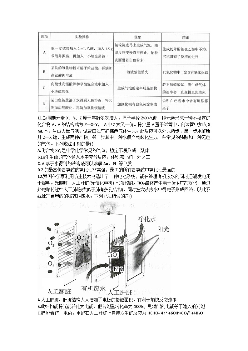甘肃省张掖市某重点校2022-2023学年高三下学期第四次模拟检测理科综合试题03