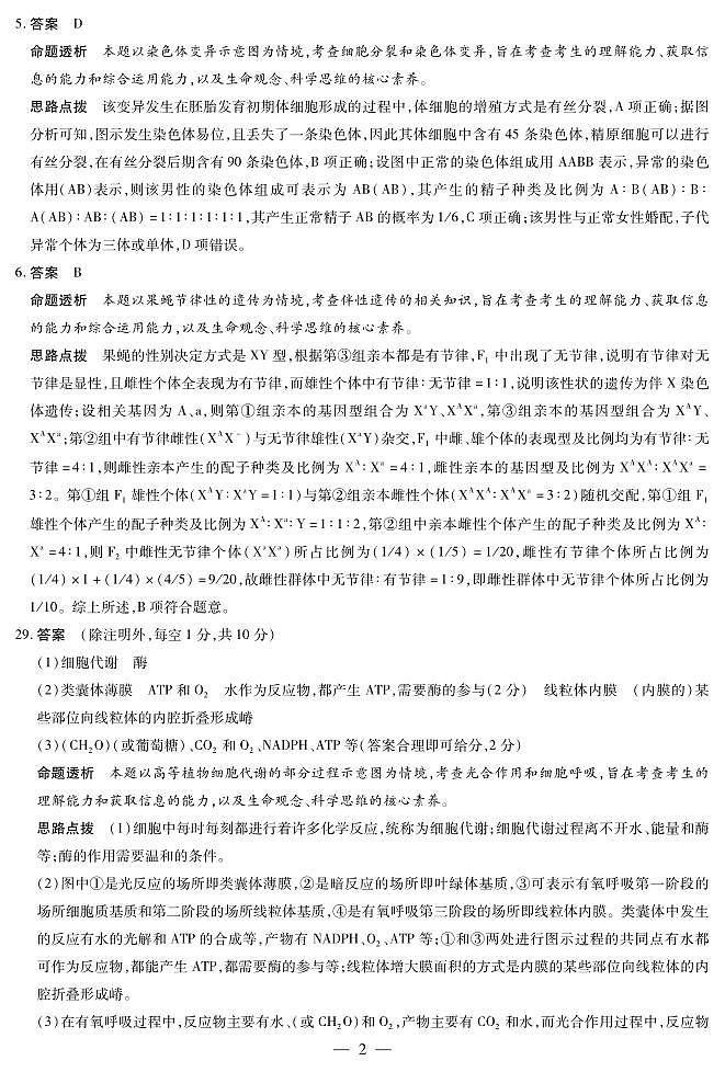 生物-高三六联详细答案第2页