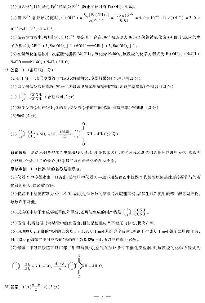 化学-高三六联详细答案第3页
