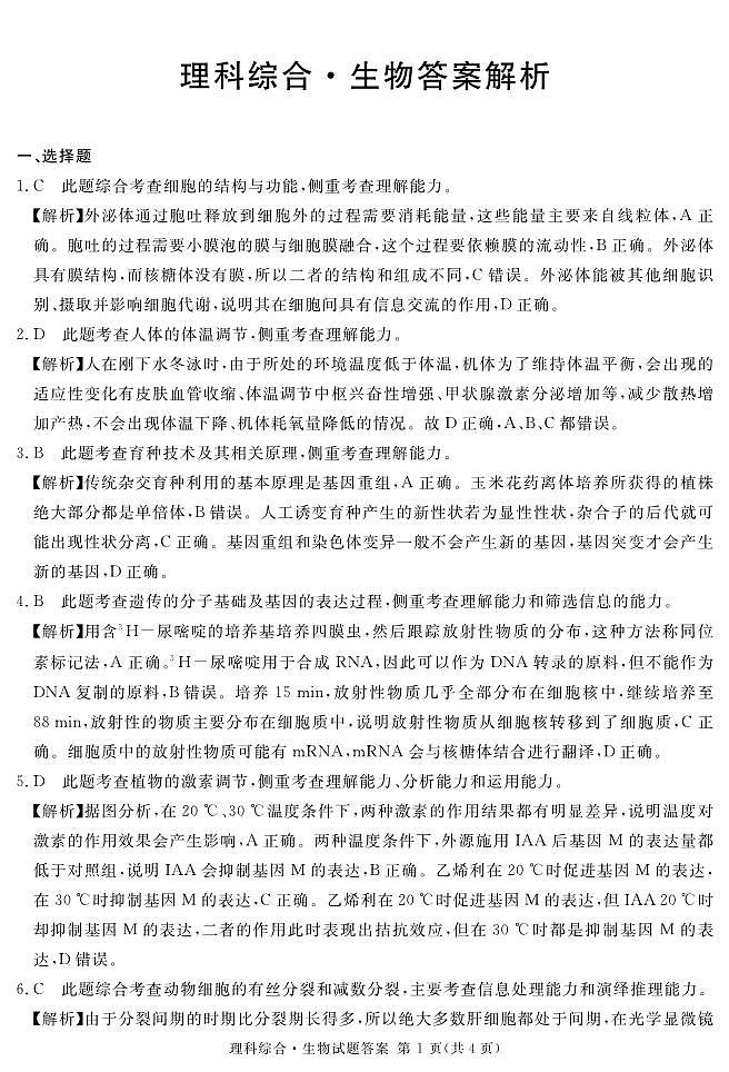 2024届四川省资阳市高三上学期第二次诊断性考试（二模）理科综合试题01