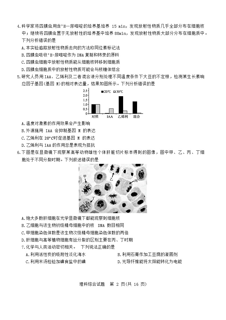 2024届四川省资阳市高三上学期第二次诊断性考试（二模）理科综合试题02