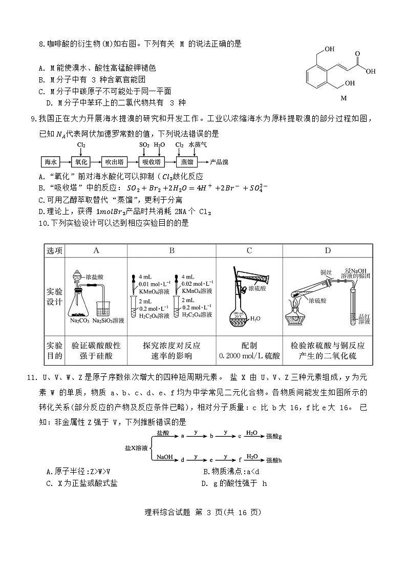 2024届四川省资阳市高三上学期第二次诊断性考试（二模）理科综合试题03
