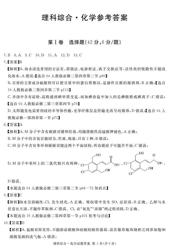 2024届四川省资阳市高三上学期第二次诊断性考试（二模）理科综合试题01