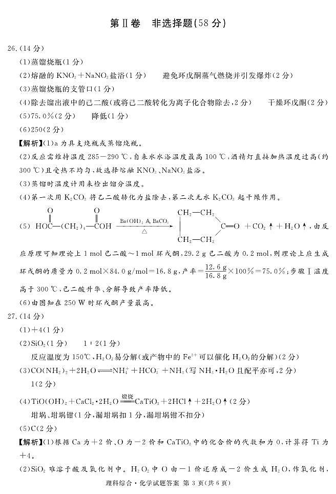 2024届四川省资阳市高三上学期第二次诊断性考试（二模）理科综合试题03